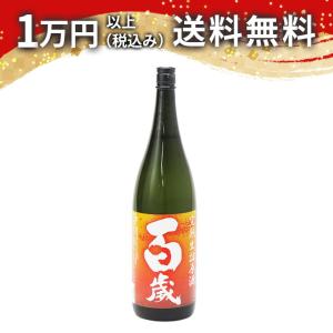百歳 完熟生詰原酒 1800ml