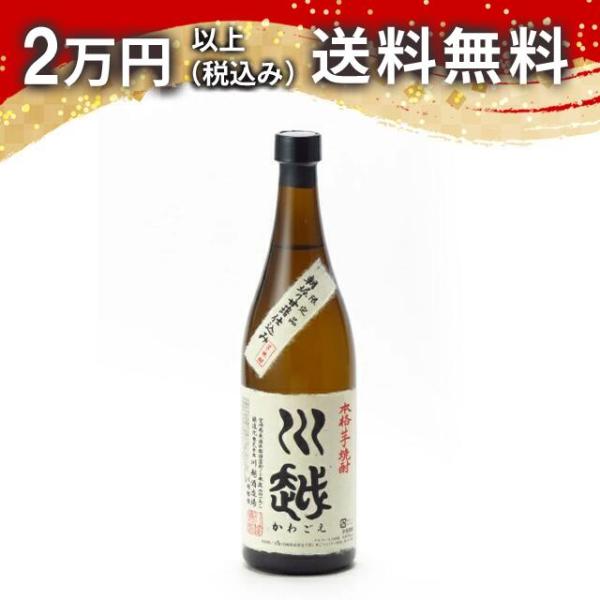 川越　720ml 焼酎 お中元 御中元 暑中見舞い あすつく ギフト のし 贈答品