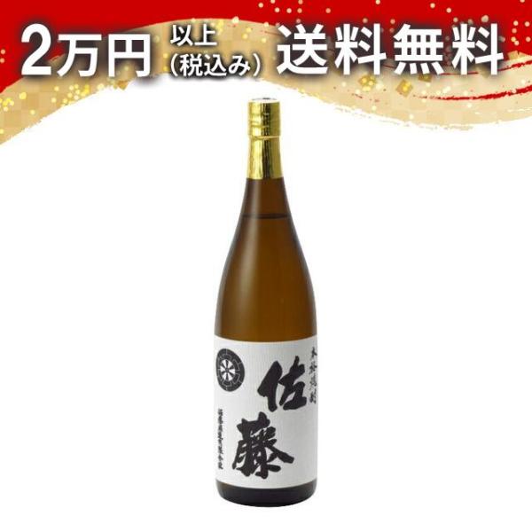 佐藤 白 1800ml 焼酎 お中元 御中元 暑中見舞い あすつく ギフト のし 贈答品