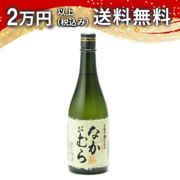 なかむら 720ml 芋焼酎 お中元 御中元 暑中見舞い あすつく ギフト のし 贈答品