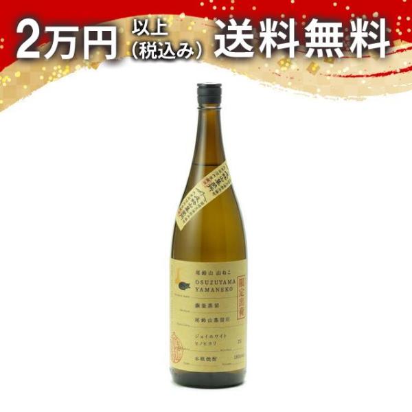 尾鈴山 山ねこ 銅釜蒸留 芋焼酎 1800ml 焼酎 お中元 御中元 暑中見舞い あすつく ギフト ...
