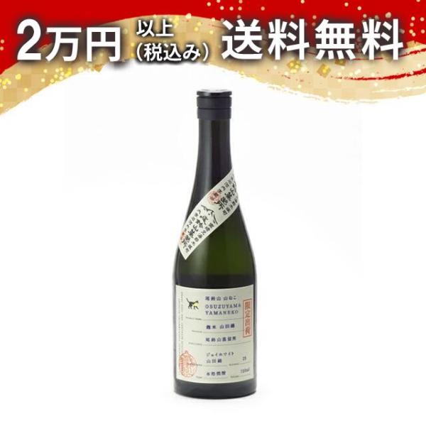 尾鈴山 山ねこ 山田錦 720ml 芋焼酎 お中元 御中元 暑中見舞い あすつく ギフト のし 贈答...