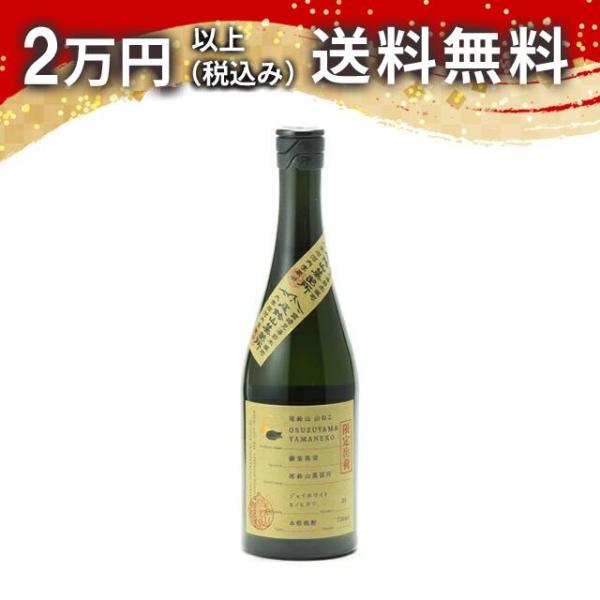 尾鈴山 山ねこ 銅釜蒸留 芋焼酎 720ml お中元 御中元 暑中見舞い あすつく ギフト のし 贈...