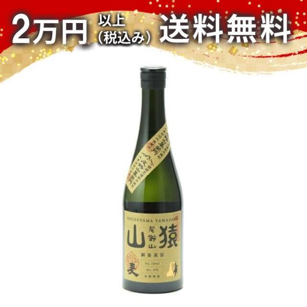山猿 銅釜蒸留 麦 720ml 焼酎 お中元 御中元 暑中見舞い あすつく ギフト のし 贈答品