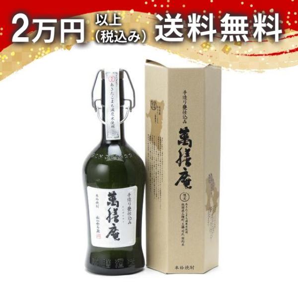 萬膳庵 手造り甕仕込み あきたこまち 720ml 日本酒 お中元 御中元 暑中見舞い あすつく ギフ...