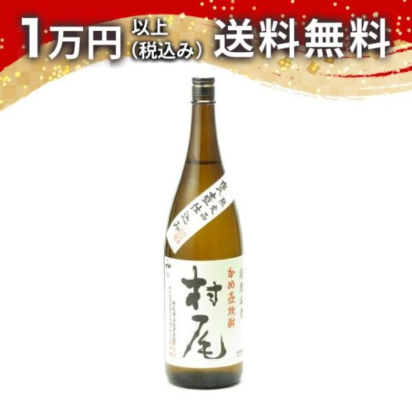 村尾　1800ml 日本酒 お中元 御中元 暑中見舞い あすつく ギフト のし 贈答品