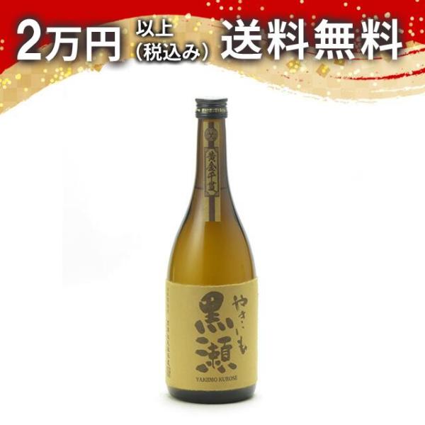 やきいも 黒瀬 720ml 日本酒 お中元 御中元 暑中見舞い あすつく ギフト のし 贈答品