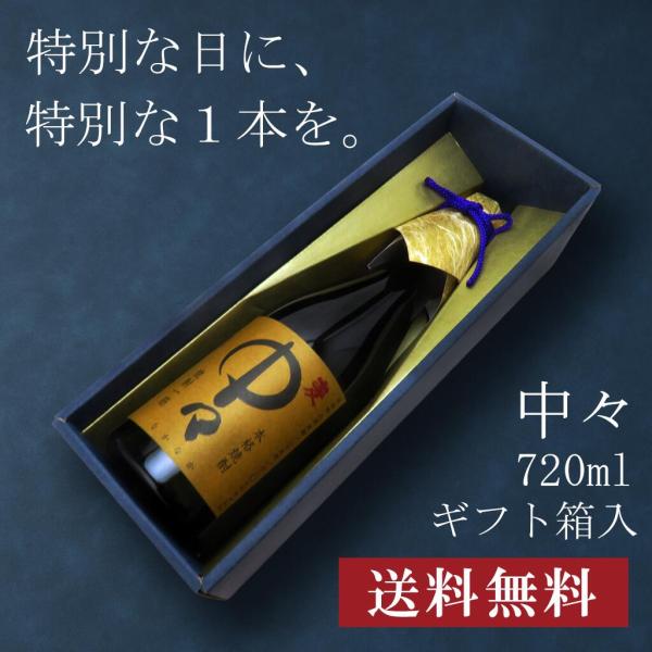 【贈答用化粧箱入り】中々 720ml 日本酒 お中元 御中元 暑中見舞い あすつく ギフト のし 贈...
