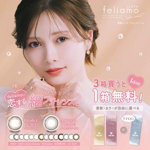 フェリアモ ワンデー 2箱購入+1箱プレゼント ...の商品画像