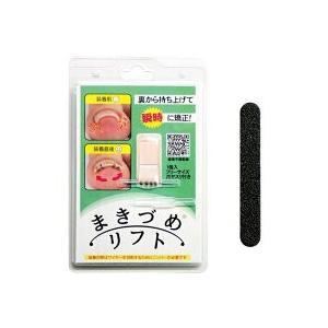 まきづめ 巻き爪 まきづめリフト 正規品 巻き爪リフト 巻き爪　まきづめ　矯正 ワイヤー