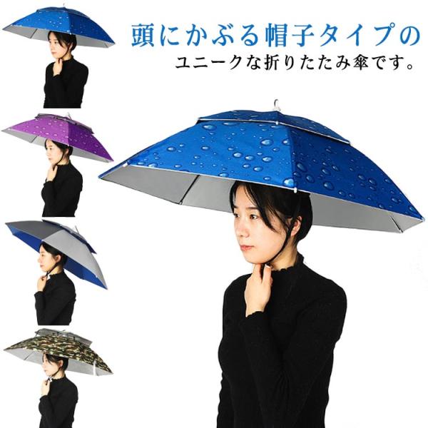 ハンズフリー 日傘 釣り傘 農作業 かぶる日傘 キャンプ かぶる傘 折りたたみ傘 ガーデニング 屋外...