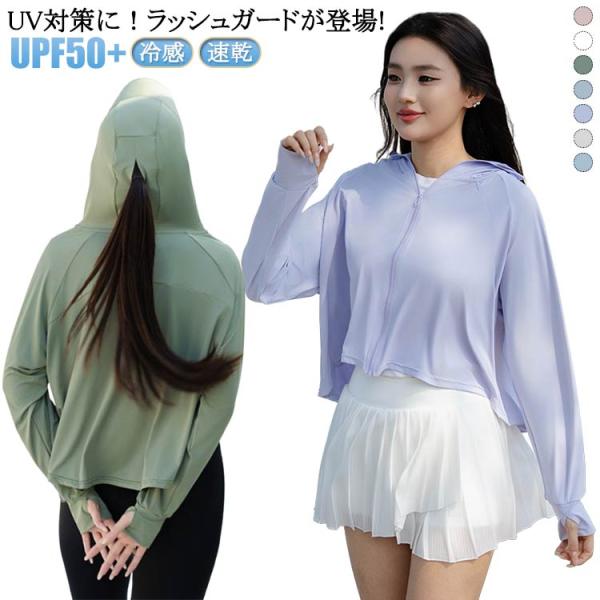 長袖 レディース ラッシュガード パーカー UVカット 通気口 冷感UVカットショート つば メッシ...