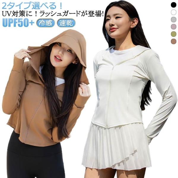 UVカット 通気口 ラッシュガード 長袖 長袖 素材 UPF50  レディース 速乾 メッシュ つば...