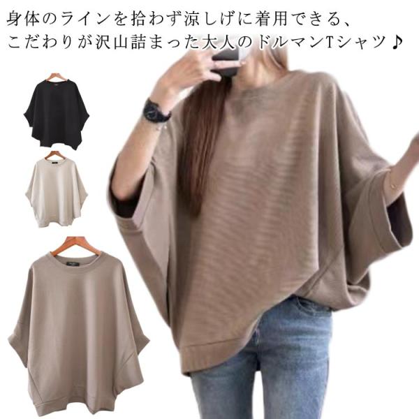 プルオーバー 着やせ 半袖 ドルマン 春 Tシャツ ワイドスリーブ 大きいサイズ カットソー ドルマ...