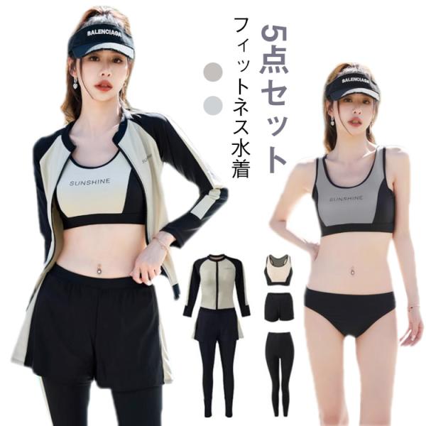 UPF50  長袖 5点セット 水着 体型カバー ラッシュガード 盛れる タンキニ 大きいサイズ レ...