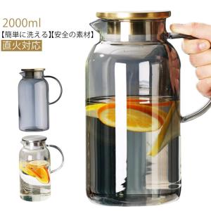 ピッチャー 冷水筒 大容量 冷蔵庫 広口 水差し 麦茶ポット 耐熱ガラス 洗いやすい 2リットル 取っ手付き お茶ポット ティーポット 耐冷 冷水ポッ