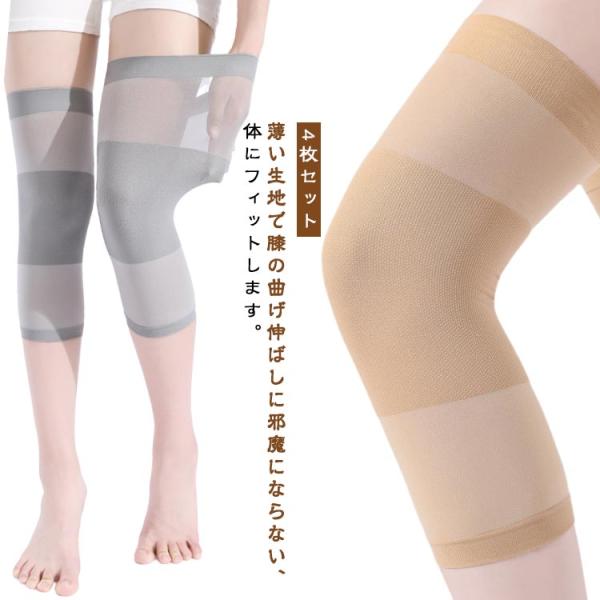 膝保温 薄手 膝サポーター 薄型 着圧 4枚セット サポータ サポーター 夏用 蒸れない 膝 4枚セ...