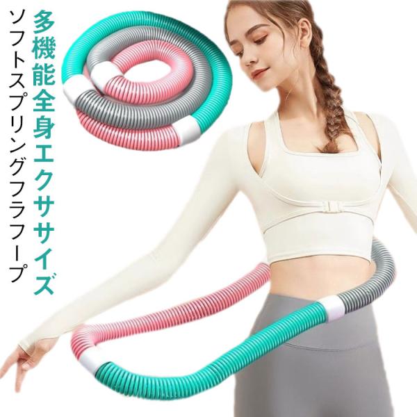 ベリー コンパクト ソフトスプリングフラフープ ソフト 重い 折りたたみ式 大人用 ポータブル 脂肪...