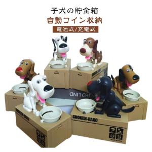 食べる コインバンク 犬 かわいい 自動 自動...の詳細画像5