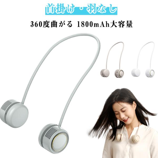 ファン ハンズフリーファン くるっとファン 巻き付け ミニ扇風機 静音 ファン ハンズフリー USB...