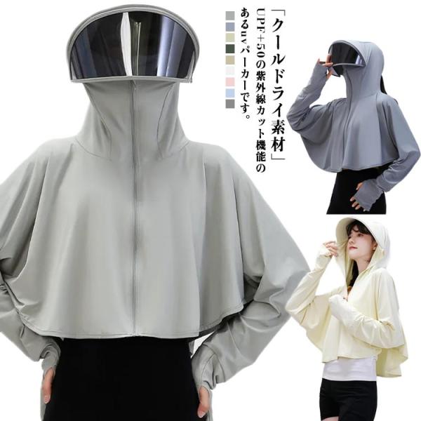 パーカー uv 遮熱パーカー uvカット 冷感 パーカー パーカー 日焼け防止 レディース ラッシュ...