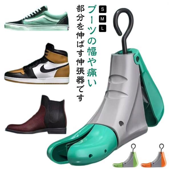 シューズストレッチャー シューツリー シューキーパー 型崩れ防止 広げる ブーツストレッチャー ブー...