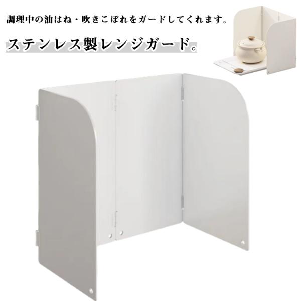 油はねガード ガード 4面 ステンレス製 折りたたみ レンジガード 油ガード レンジガード パネル ...
