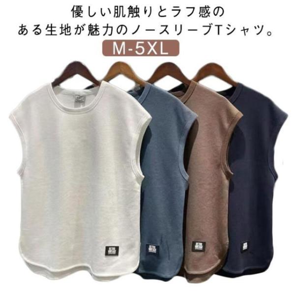オーバーサイズ ノースリーブ タンクトップ 丸首 薄手 メンズ 涼しい ラウンドテール 下着 ノース...