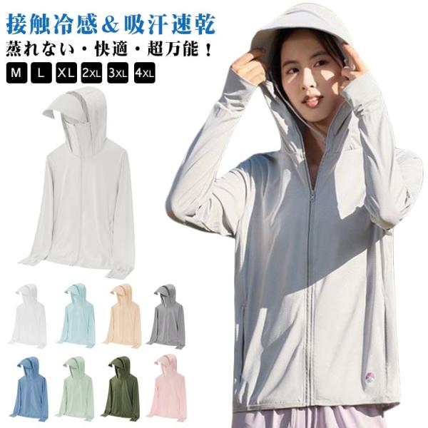 速乾 ゆったり uv アイスシルク 服 uvカットパーカー UVカット つば パーカー 長袖 UPF...