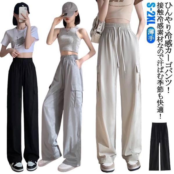 夏 ワークパンツ ヒップポップ レディース カーゴパンツ ワインパンツ 冷感パンツ イージーパンツ ...