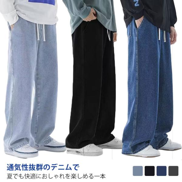 ロングパンツ ワイドパンツ ジーンズ メンズ 夏用 韓国ファッション ゆったり デニムパンツ ウエス...