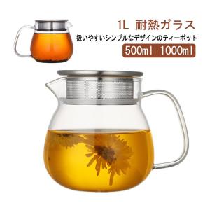 ガラスポット 1L ティーポット 耐熱ガラス ...の詳細画像5
