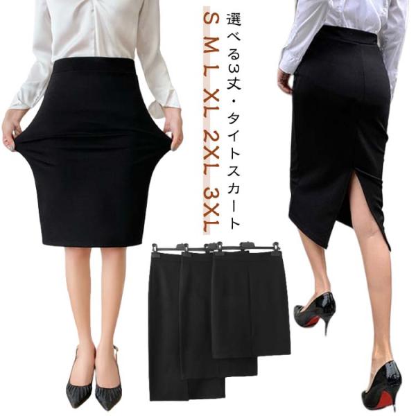 黒 ウエストゴム スカート 制服 膝丈 スリット入り ストレッチ タイトスカート ミニスカート リク...