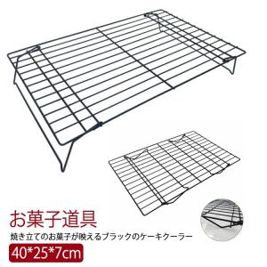 お菓子 パン作り クッキークーラー スチール ケーキクーラー パン クッキー お菓子作り 網 クッキー作り お菓子道具 パン道具 キッチン｜マイティプロダクツ