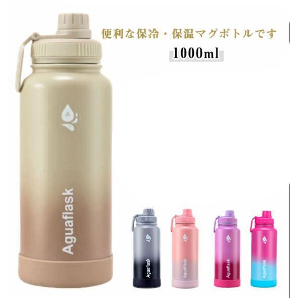 1リットル 真空断熱構造 魔法瓶 ステンレスボトル ボトル 軽量 水筒 マグボトル 保冷 漏れ防止 ...