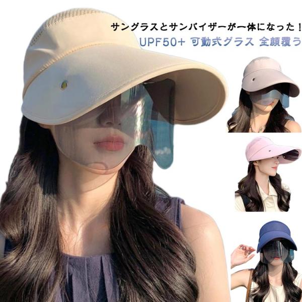 レディース サンバイザー帽子 メンズ 車 UVカット 折り畳み サングラス 日よけ帽子 顔 ワイドバ...