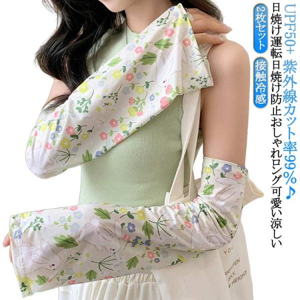 紫外線対策 ゆったり 2枚セット アームカバー フリーサイズ 夏用 UPF50  アームスリーブ U...