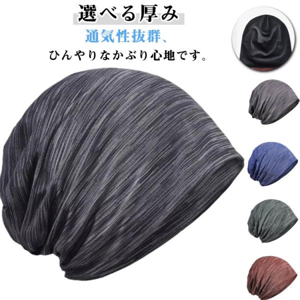 おしゃれ 春 冬 UVカット 秋 抗がん剤帽子 ニット帽子 医療用帽子 通気性 室内 夏 夏用 メン...