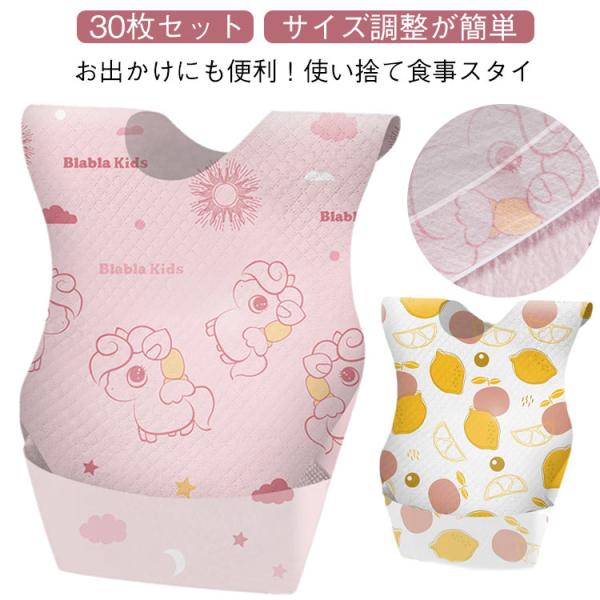 使い捨てエプロン 柄 男の子 スタイ 女の子 防滴 不織布 使い捨て 使い捨てエプロン よだれかけ ...