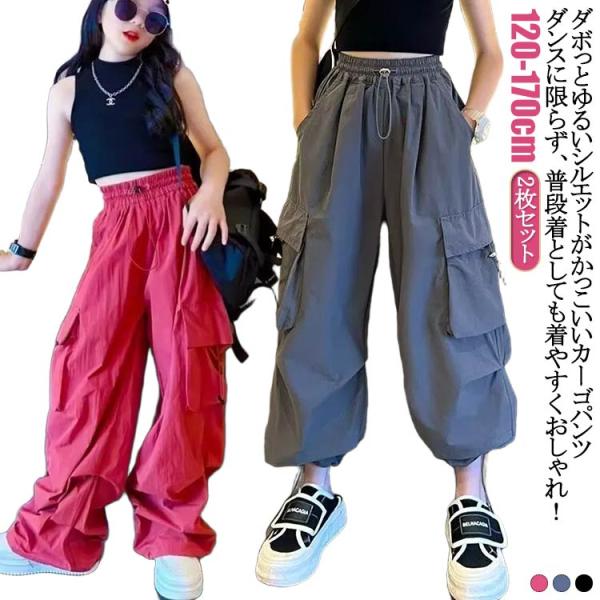 赤 パンツ ダンス衣装 子供 hiohop 2枚セット 緑 ジャズダンス キッズ 黒 ジュニア カー...