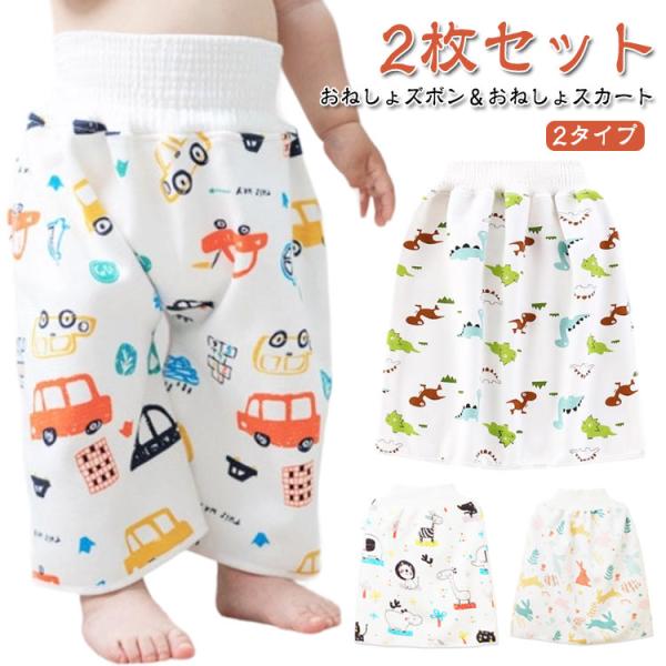 3歳 おねしょズボン おねしょパンツ おねしょ ズボン 防水 スカート 腹巻付き 夏用 8歳 小学生...