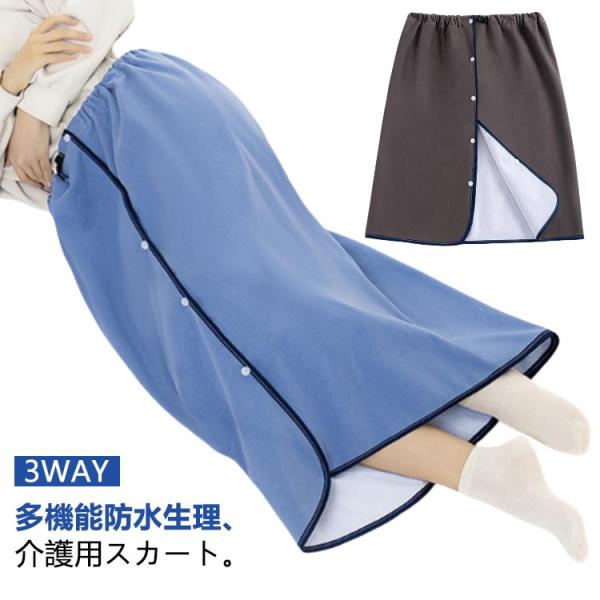 生理防水スカート 介護パンツ 吸水 介護 お年寄り 尿漏れ防止 おねしょスカート 女性 就寝 失禁パ...