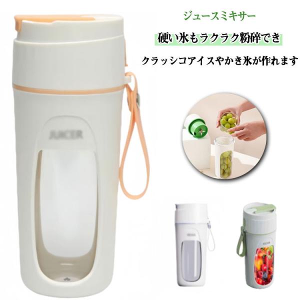 ジューサー ミキサー ジュース 氷も砕ける 充電式 コードレス 小型 軽量 持ち運び TYPE-C充...