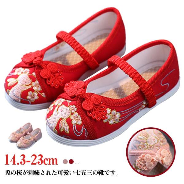 7歳 草履 七五三 靴 3歳 草履のかわりに履ける うさぎの刺繍 和柄の靴 七五三靴 シューズ キッ...