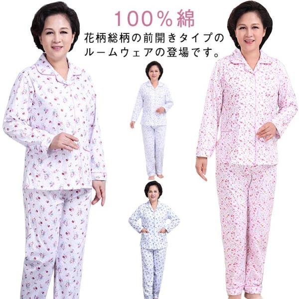 襟付き レディース ルームウェア おしゃれ 上下セット 60代 総柄 70代 冬 花柄 50代 長袖...