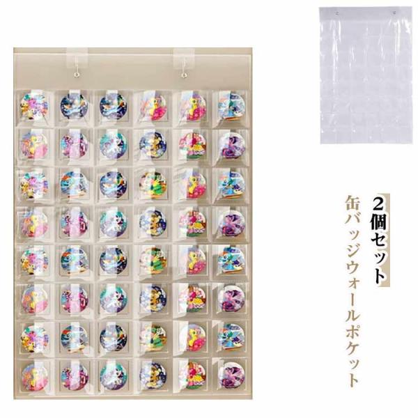 缶バッジ収納 ウォールポケット 壁掛け 48ポケット 整理整頓 ２個セット 透明 ２個セット 缶バッ...