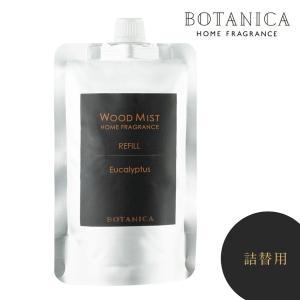 BOTANICA ボタニカ ウッドミスト 【ネット限定販売】ディフューザー スティック 詰め替え用 フレグランス ドライフラワー OND-210-R｜mightypro