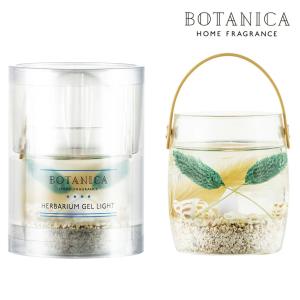 BOTANICA ボタニカ ハーバリウム ジェルライト ガラスボトル  140g  アロマ フレグランス ドライフラワー 植物標本 OND-239｜mightypro