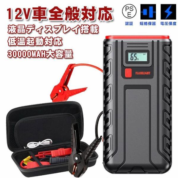 ジャンプスターター 12V車用エンジンスターター 30000mAh大容量 車緊急始動 低温起動 LE...