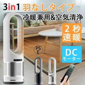 セラミックヒーター タワーファン 冷暖兼用 空気...の商品画像